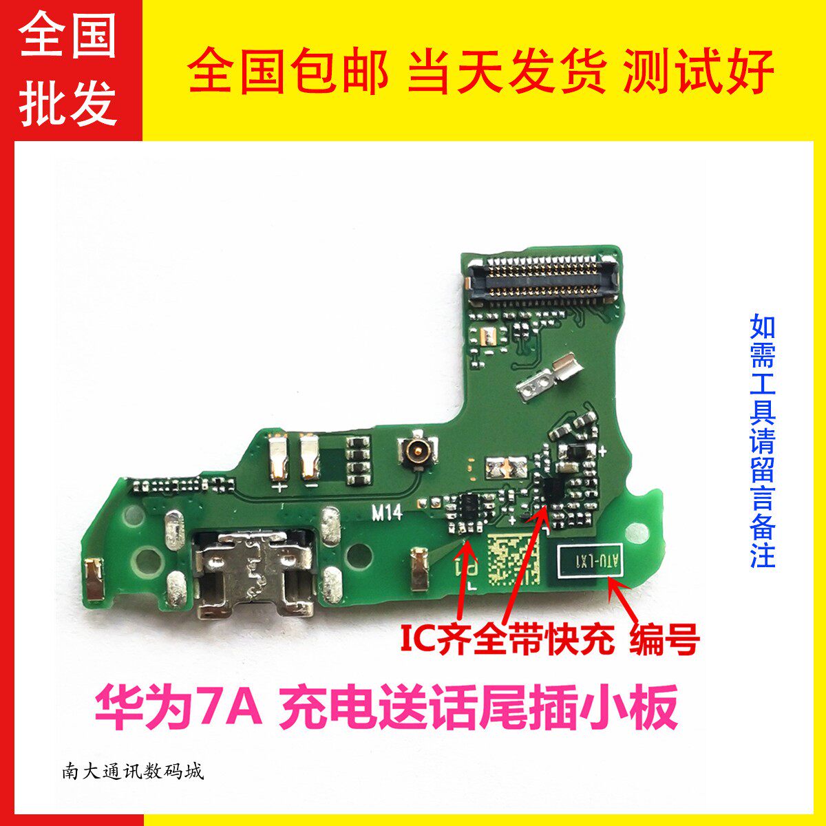 华为荣耀畅玩7A尾插小板畅享8E