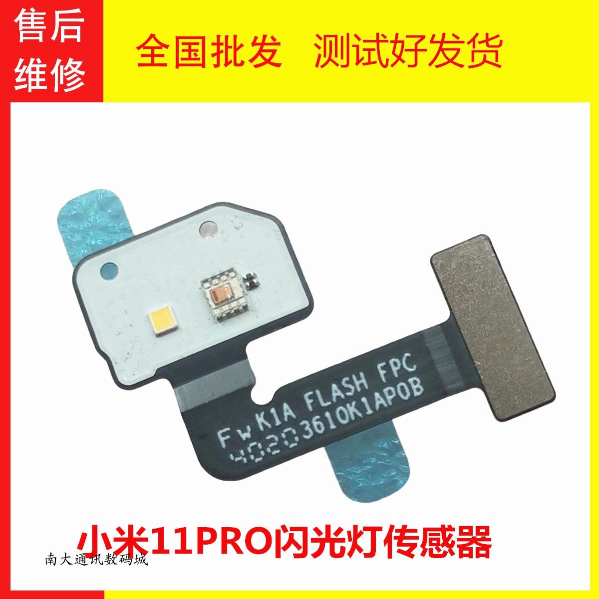小米11pro12闪光灯排线手电筒