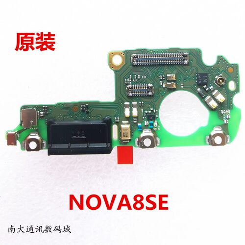 华为nova8SE尾插小板充电接口