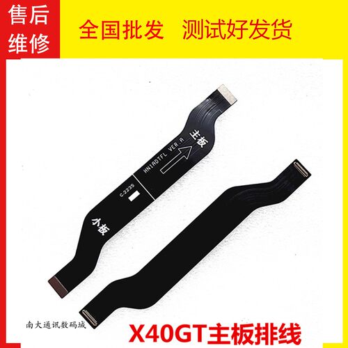 荣耀X40GT主板排线尾插喇叭连线