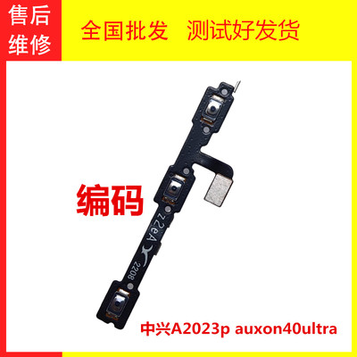 中兴A2023paxon40ultra开机排