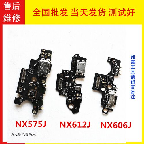 适用中兴努比亚nx612j尾插小板