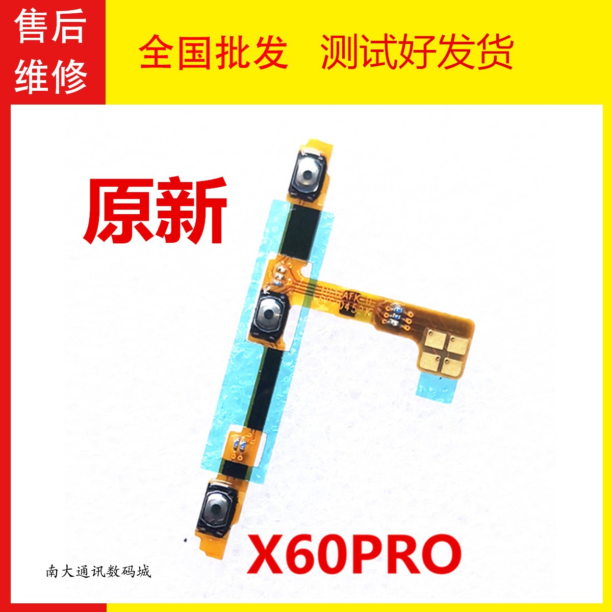 适用 VIVO X60PRO开机排线 X60PRO开机音量键排线 手机侧键开关键