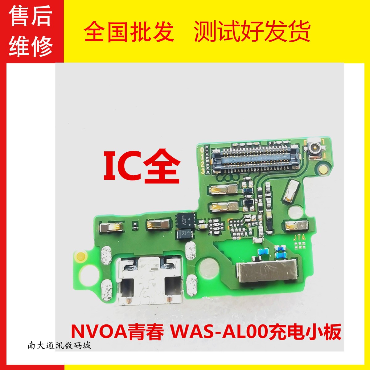 华为nova青春尾插小板