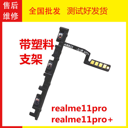 realme11pro开机音量排线带支架