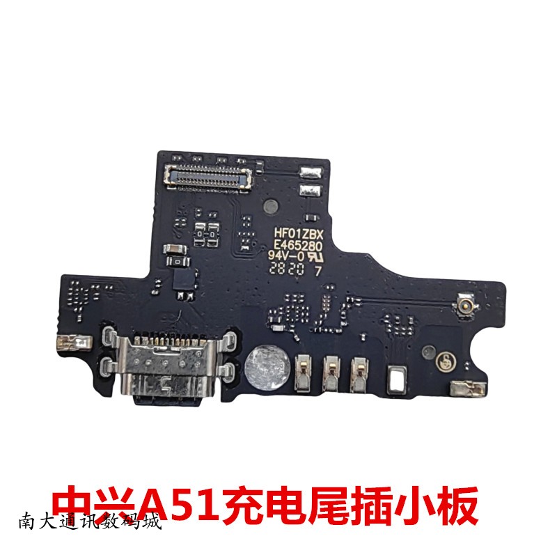 中兴A51尾插小板送话器充电接口
