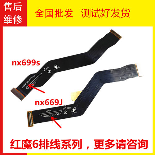 努比亚红魔6SPRO主板排线