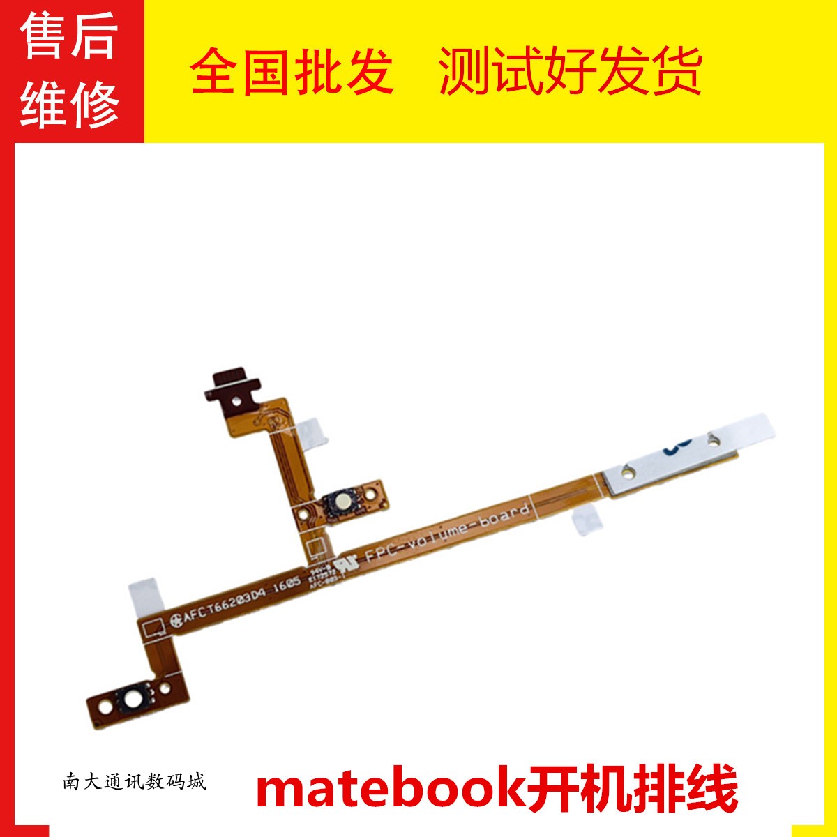 适用华为平板MateBook开机排线 HZ-W09 19开关音量排线侧键按键