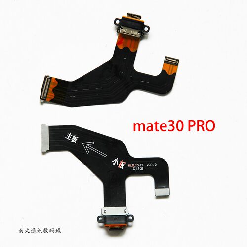适用华为mate30pro 30 尾插排线 快充充电接口耳机主板连接TYPC