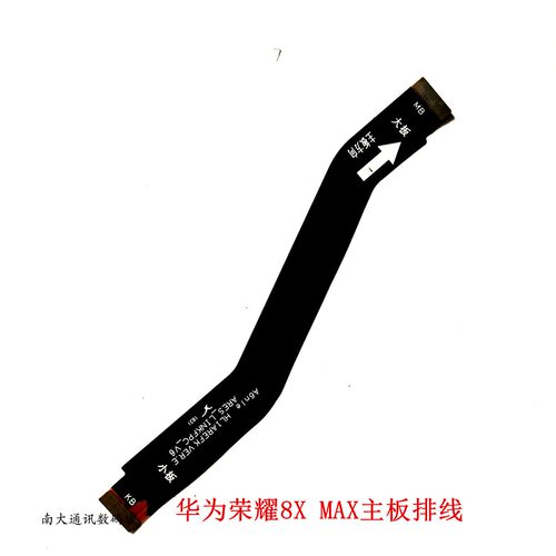 适用华为畅享开机排线尾插小板