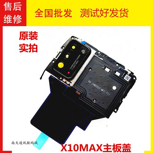 荣耀X10max主板盖闪光灯电筒NFC