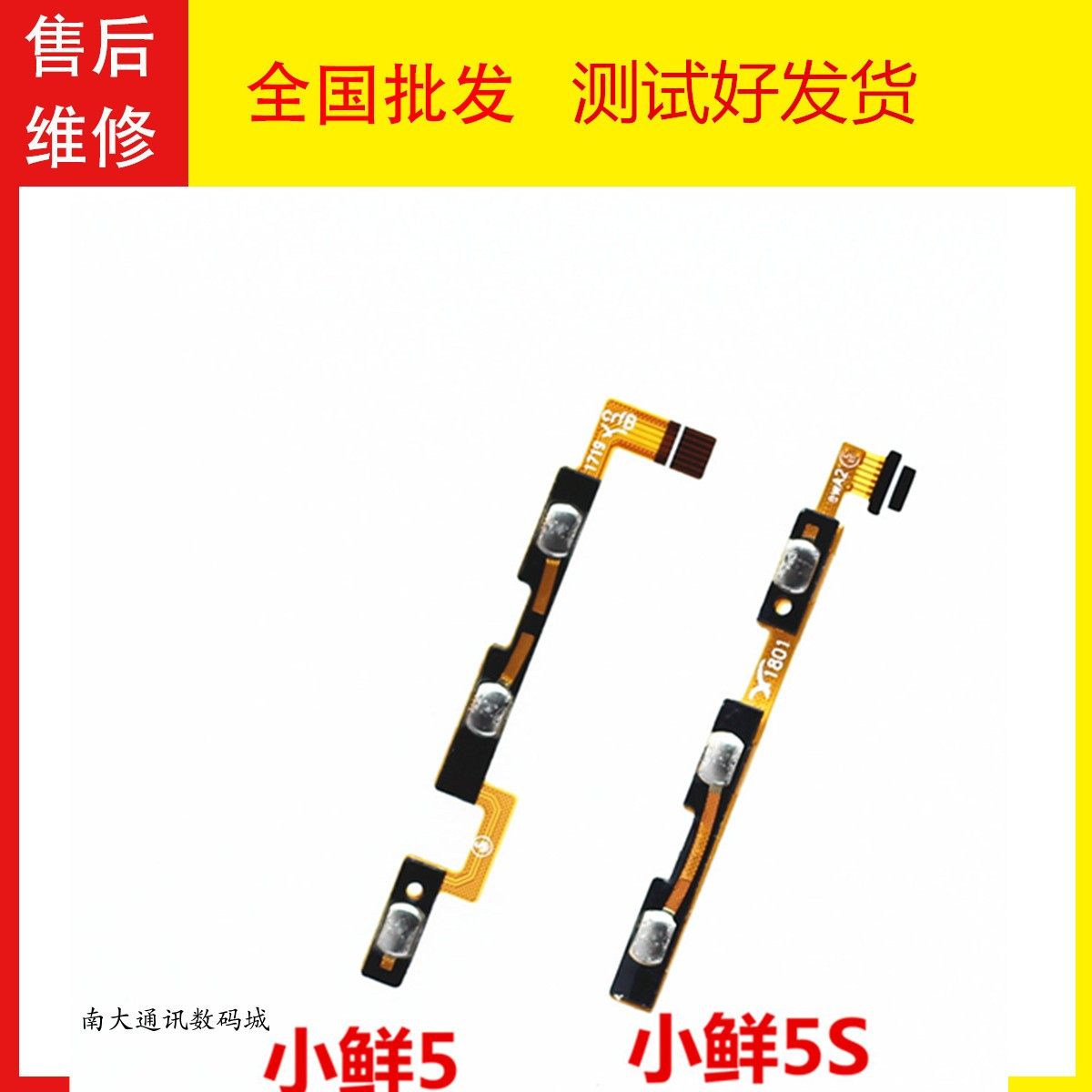 小鲜55SV0920开机音量排线
