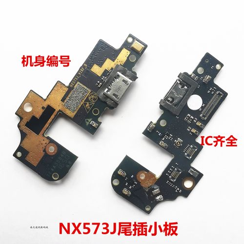 努比亚充电尾插小板送话话筒