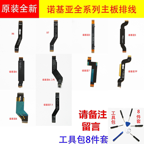 诺基亚X5X6X76787P主板排线