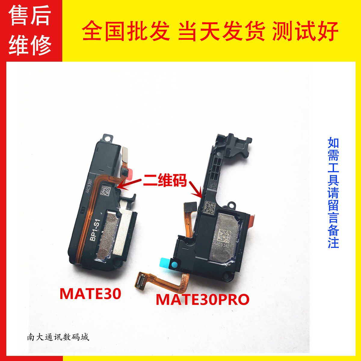 适用于华为mate30 mate30pro 喇叭总成 扬声器外放振铃响铃