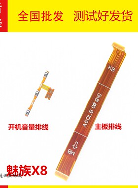 适用魅族X8开机音量排线 M852Q主板排线 琏接联接线 充电尾插小板