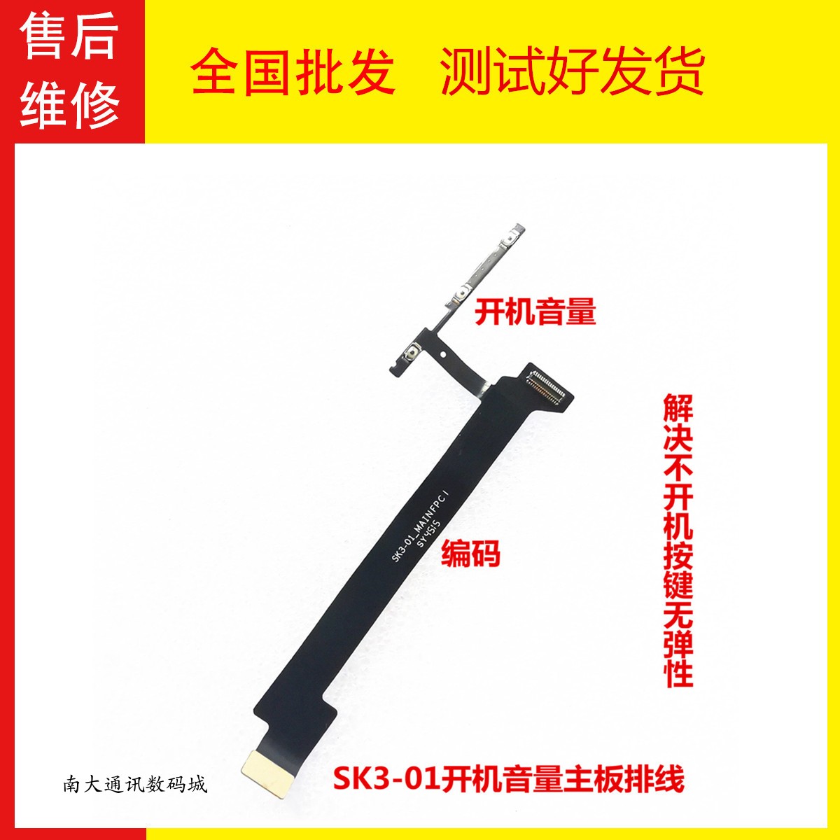 适用于 酷派IVVI Sk3-01开机音量排线 主板连接排线 侧键开关原拆