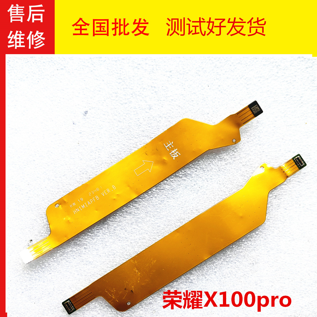 荣耀x100pro主板排线连接线