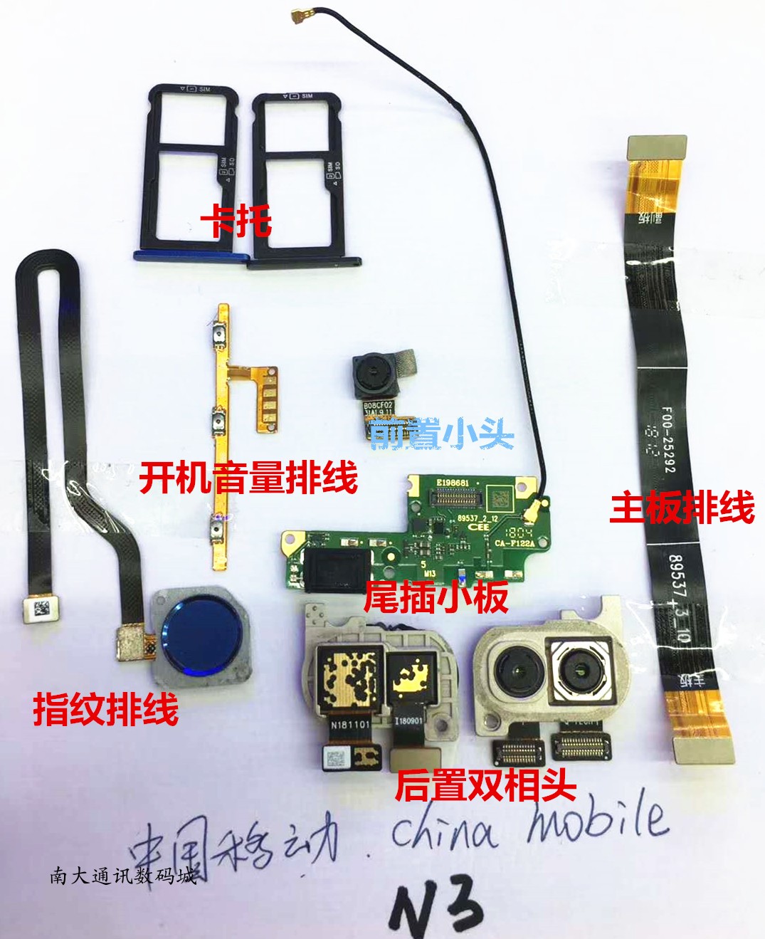 中国移动信号线指纹后置尾插小板