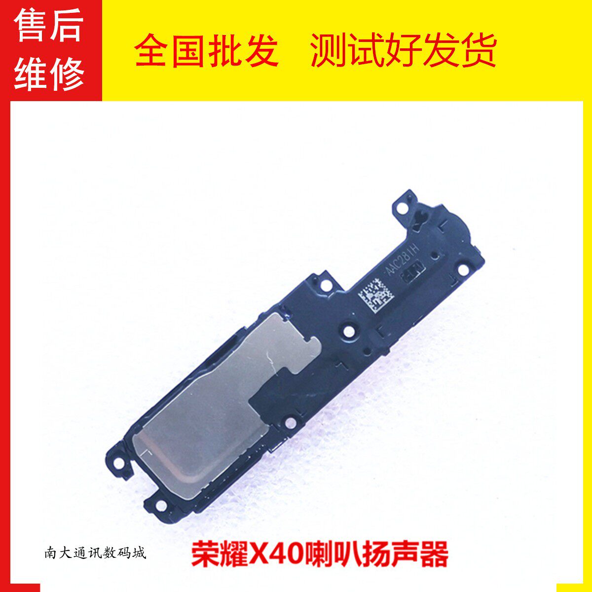 华为荣耀X40x50喇叭扬声器