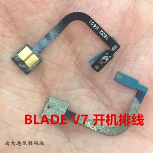 适用中兴BLADE V7 小鲜4 Z7MINI 大牛二开机音量排线 开关内键