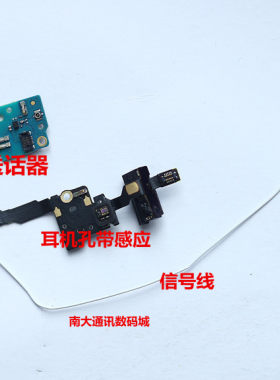 华为排线标准版耳机孔送话小板