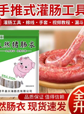 天然盐渍肠衣中号新鲜脆皮肠儿童