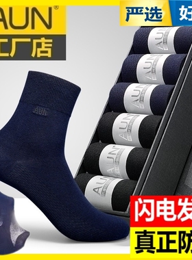 AUN抗菌防臭袜子男棉袜春夏季薄款男士中筒透气商务袜纯棉 男人袜