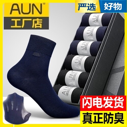AUN抗菌防臭袜子男棉袜春夏季薄款男士中筒透气商务袜纯棉 男人袜 - 封面