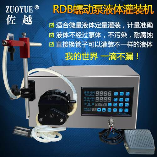 B蠕动泵体灌装液机 精油胶水D指甲油有机R化工ZY1004溶剂自动定量