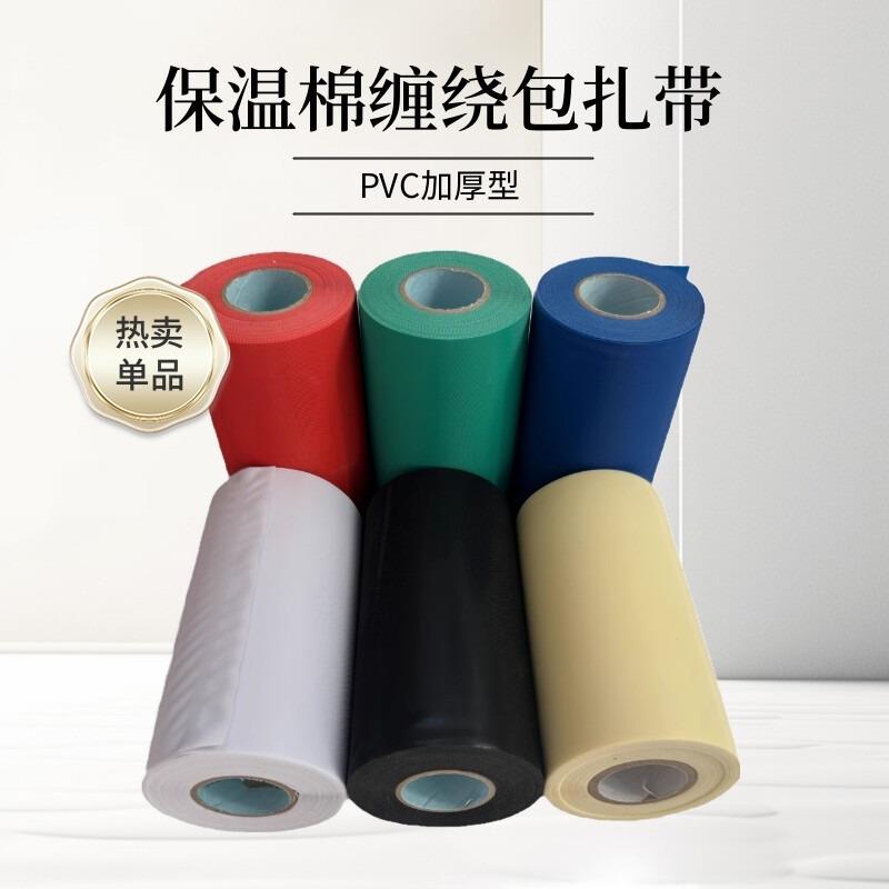 #PVC保温管扎带管道86色隔音棉缠绕绑扎带橡塑棉加厚彩空调包带1c