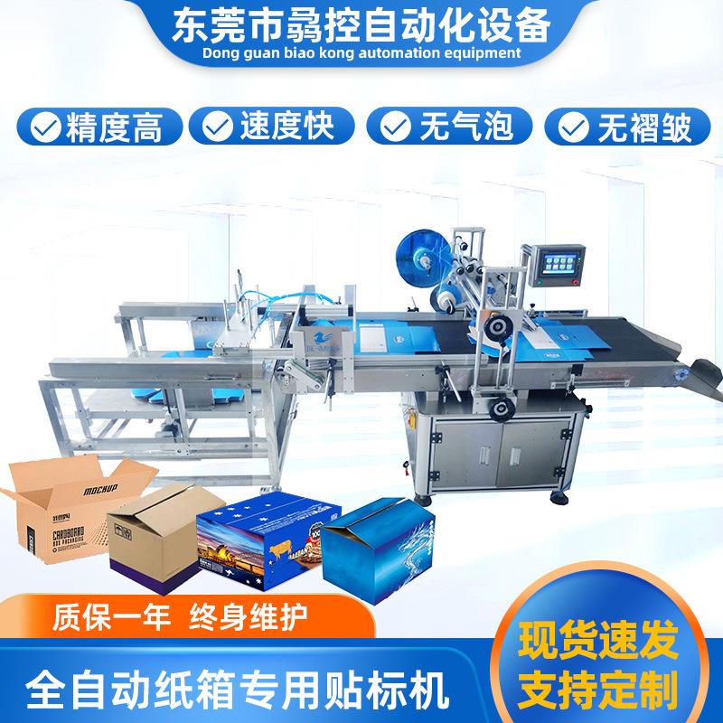 全自动升降式吸盘纸箱平面贴标纸盒贴标签机电商纸箱快递袋贴标机