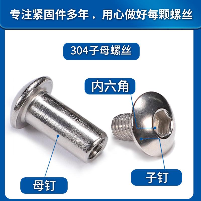 304不/锈钢钉圆头内六角母螺丝夹板对接螺母对锁螺丝M7195/M子6M8