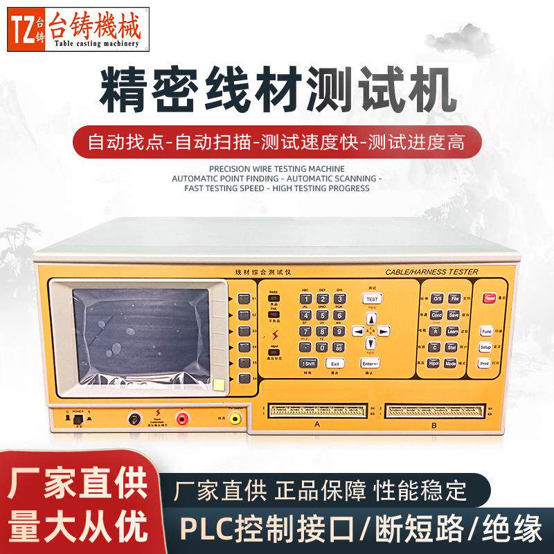 厂家直供精密线材综合测试仪 电子线排线数据线线材导通机测试机