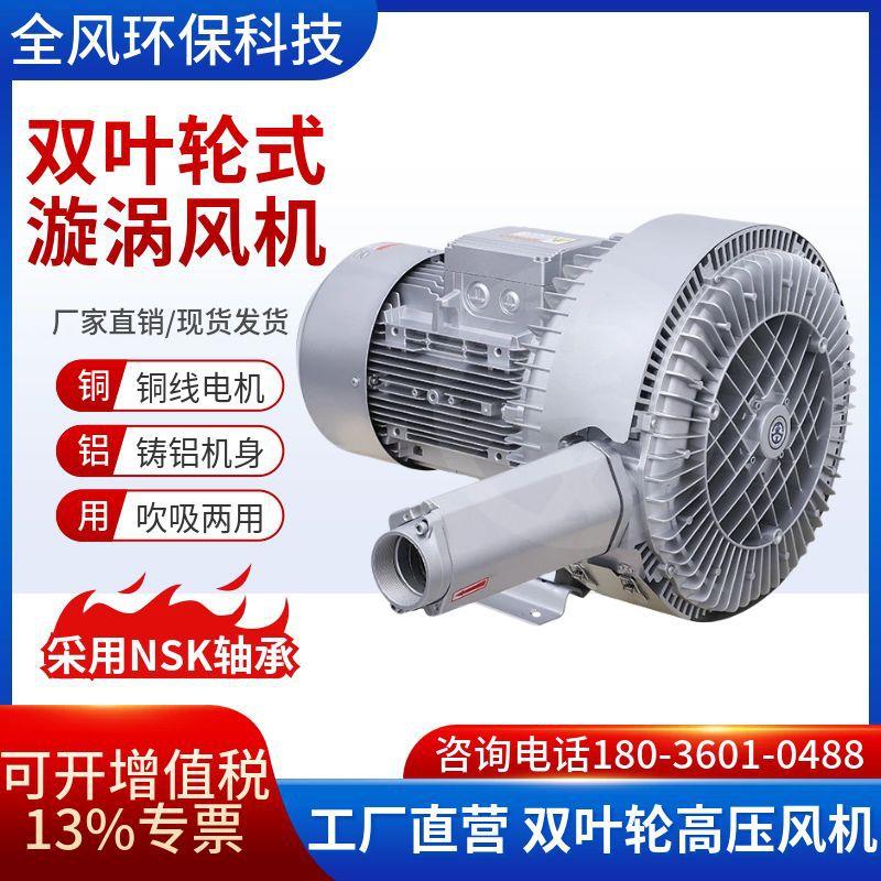 RB-72S-4 5.5KW双叶轮高压风机污水曝气漩涡气泵吸煤灰输送鼓风机