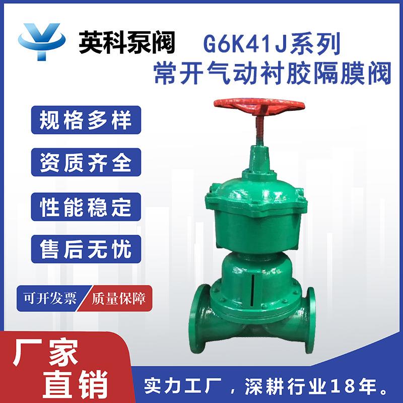 牌G6K41J常开式衬胶气动隔膜阀 国标铸铁法兰DN100/125/150