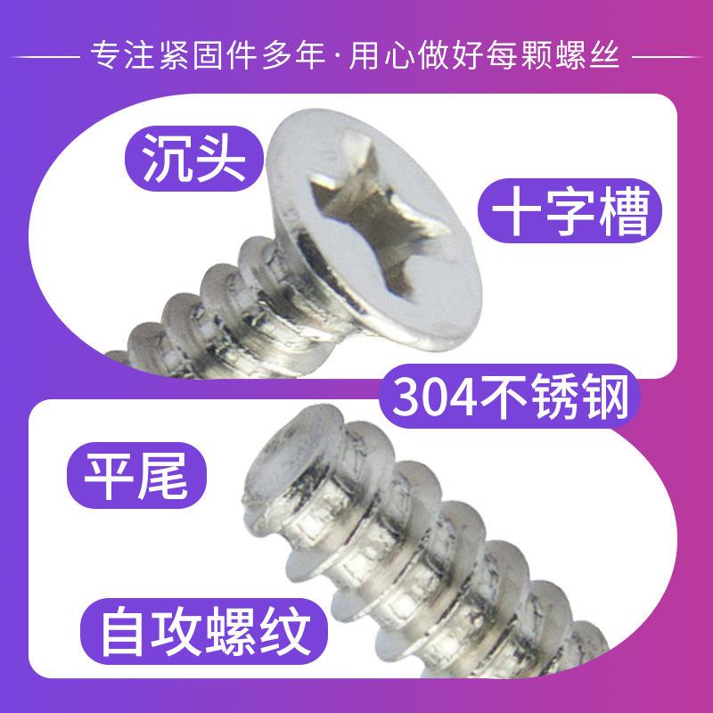 /30十字沉头4不锈钢十字沉头平尾自攻螺丝螺钉钉M1/M2平头螺丝3/M