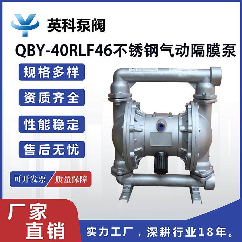 QBY-40RLF46不锈钢气动隔膜泵 泵阀 316L耐腐蚀粘合剂胶水,五金/工具,混凝土泵车,淘宝优惠券,粉丝福利购,淘宝优惠卷