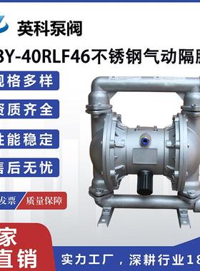 QBY-40RLF46不锈钢气动隔膜泵 泵阀 316L耐腐蚀粘合剂胶水