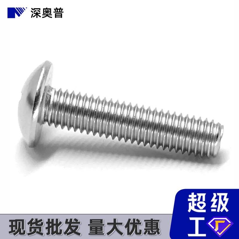 316锈钢十字不扁螺丝大大伞头十字槽机螺钉大扁机M头6882M3M4-M8