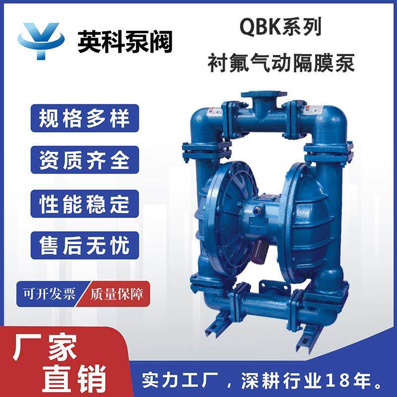 牌衬氟气动隔膜泵QBK-25/32/40/50 耐腐蚀全四氟耐腐蚀化工泵,五金/工具,混凝土泵车,淘宝优惠券,粉丝福利购,淘宝优惠卷