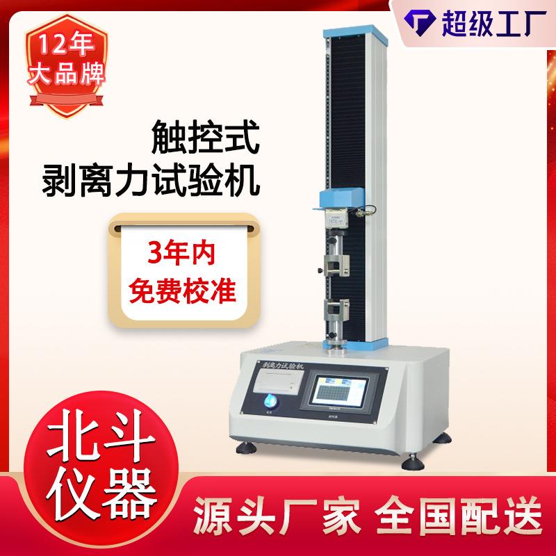 北斗现货 触控式剥离力测试仪 PE保护膜剥离力试验机 测量精度高