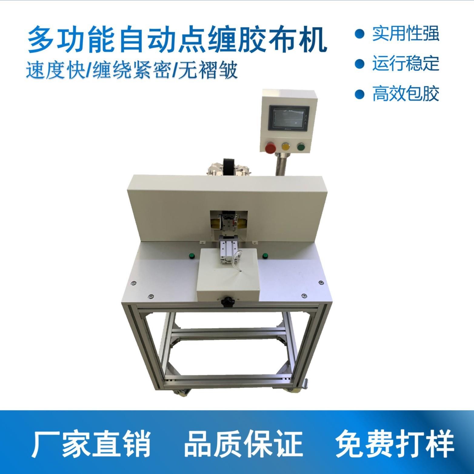 家现货自高厂效多功能点缠YZG-DGN1胶布机短线动端子线胶缠布绕机