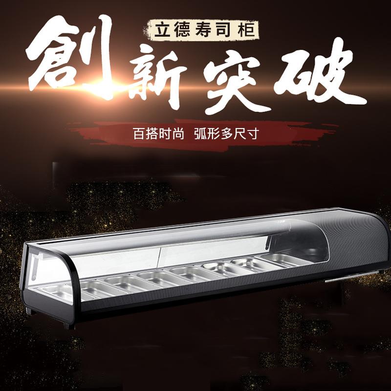 立德盛宝展示柜商用寿司柜台式蛋糕柜冷藏寿司保鲜陈列柜制冷柜