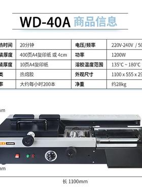 D雷盛桌面式RHM无线热件熔胶机装W-40A跨境合同档案标书文书籍装