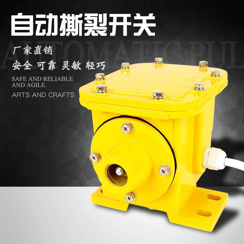 现货ZLK-1撕裂开关撕裂检测器SL-II皮带撕裂保护装置纵向防护撕裂