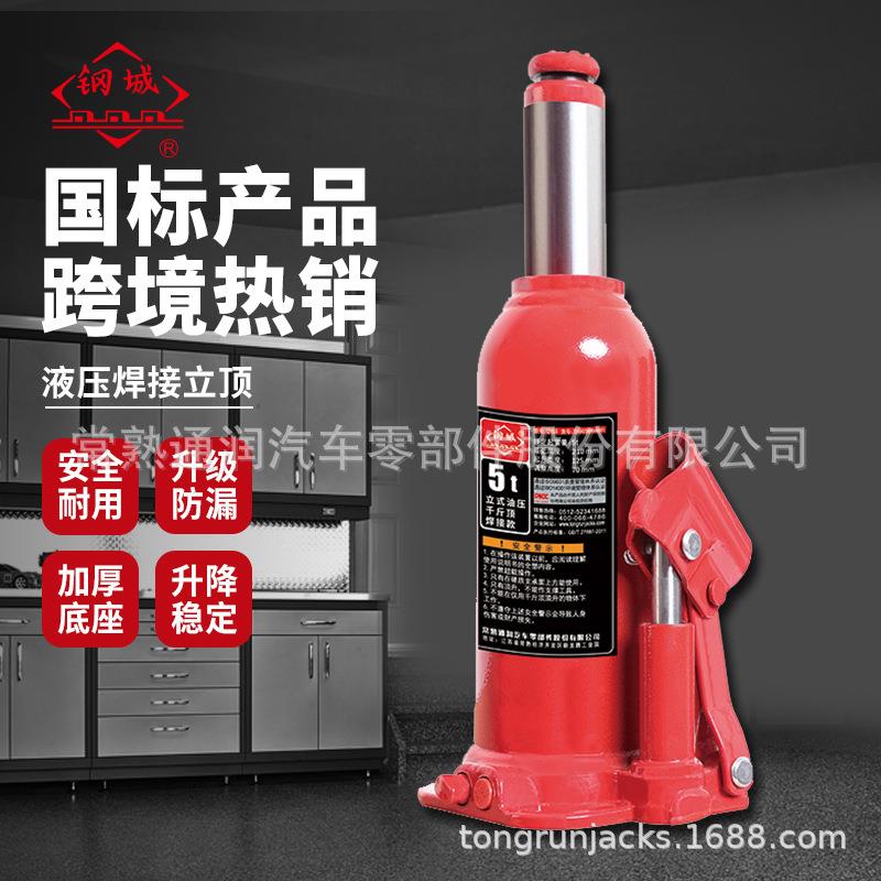 通润 立式千斤顶 维修用5吨千斤顶汽修维修焊接油压千斤顶