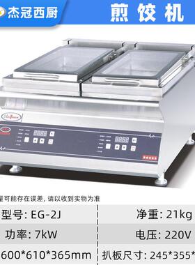 双头饺煎子MAGA-102机台式智煎铰机能煎饺机电子控煎温饺机煎饼炉