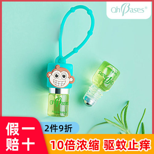 ohbases驱蚊防蚊虫叮咬儿童