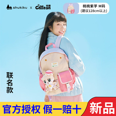SHUKIKU幼儿园轻便双肩书包